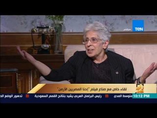 رأى عام - سهرة فنية خاصة مع صناع فيلم "إحنا المصريين الأرمن" - ج1