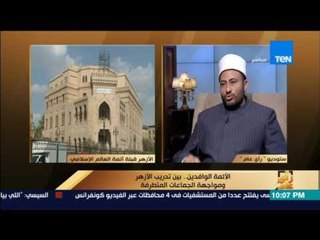 رأى عام - محمود الهواري: نشكل لجان لتحديد الموضوعات لكل دورة تدريبة للأئمة