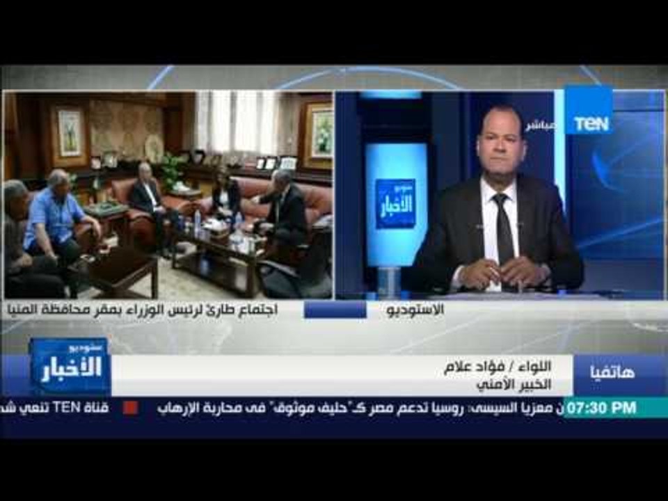 ستوديو الأخبار - الديهي:  تعليق اللواء فؤاد علام الخبير الأمني عن التنظيم واحداث المنيا