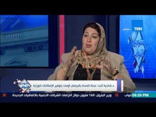 ستوديو النواب: حوار خاص عن دور مجلس النواب في تطوير المنظومة الصحية