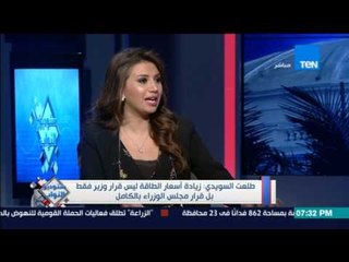 ستوديو النواب حوار خاص مع طلعت السويدي هل المصريين يتحملون اعباء جديدة ام لا