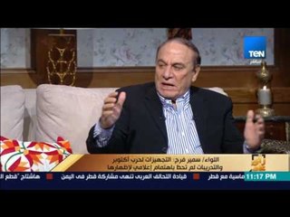 رأى عام - سمير فرج: أفلام الإعلام القطري عن الجيش المصري"مفبركة" وتهدف للوقيعة بين الجنود المصريين