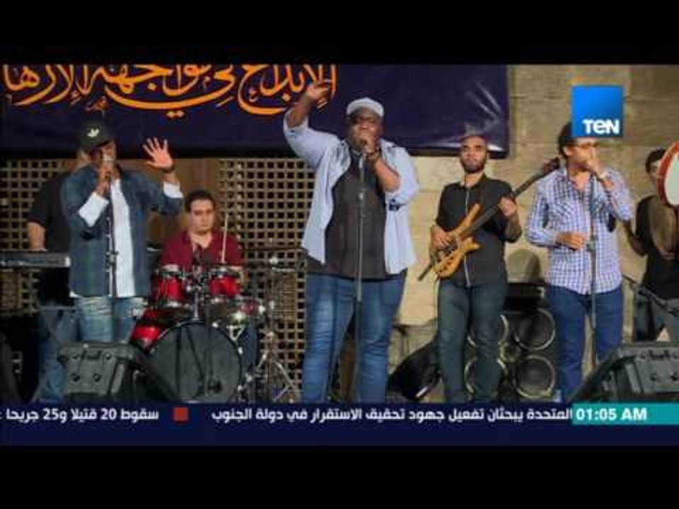 ليالي TeN - أغنية  "صدقنى يا صاحبى" من فرقة منيب باند بقيادة الفنان خالد منيب