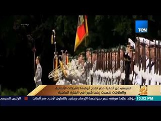 رأى عام - السيسي من ألمانيا: مصر تفتح أبوابها للشركات الألمانية.. والعلاقات شهدت زخما كبيرا