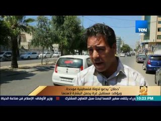 رأى عام - تقرير:  "دحلان" يدعو لدولة فلسطينية موحدة ويؤكد: مستقبل غزة يحمل البشارة لأهلها