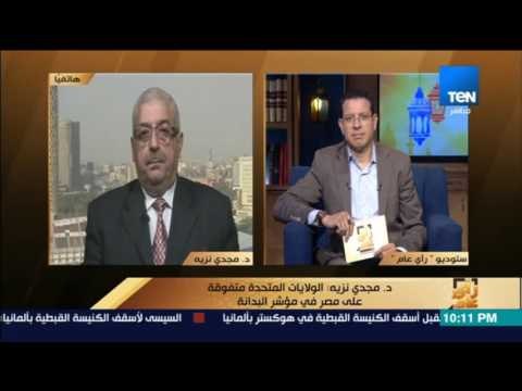 رأى عام - د.مجدي نزيه: الولايات المتحدة متفوقة على مصر في مؤشر البدانة والمجتمع أصبح أقل نشاطاً
