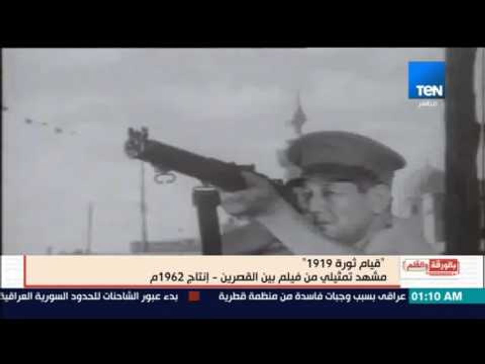 بالورقة والقلم - فيلم ثورة 1919مشهد تمثيلي من ف...