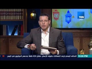 رأي عام - خالد مجاهد يؤكد علاج الطفل السوري"عبودي"المصاب بالسرطان على نفقة الدولة بمعهد ناصر
