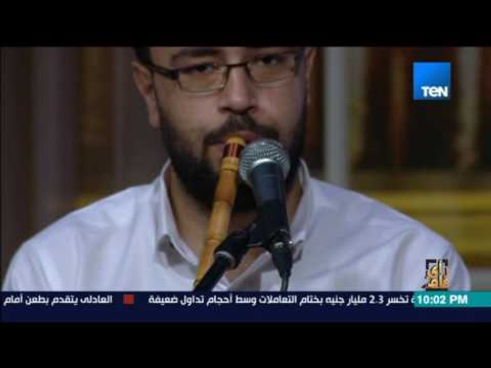رأى عام - فرقة "غناوينا تحلى" أغنية "على رمش عي...