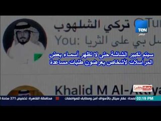 بالورقة والقلم - الديهي يفضح مراسلات خاصة بالمخابرات القطرية لبث الفتنة بالدول العربية المقاطعة لقطر