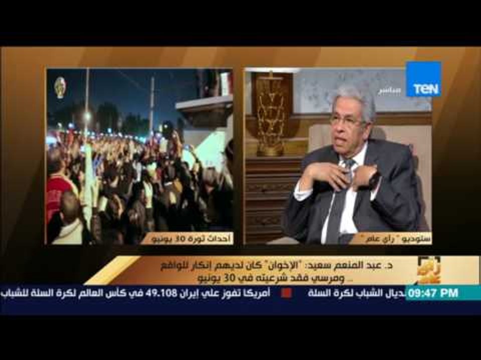 رأى عام - د عبد المنعم سعيد: في رأي الشخصي ثورة "يونيو" أكبر من "25 يناير"