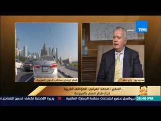 رأى عام - محمد العرابي : "قطر" خسرت كثيراً إقليمياً وعربياً ودولياً