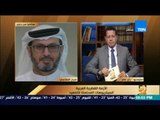 رأى عام - حوار خاص حول الأزمة القطرية العربية مع وزير الخارجية الأسبق 