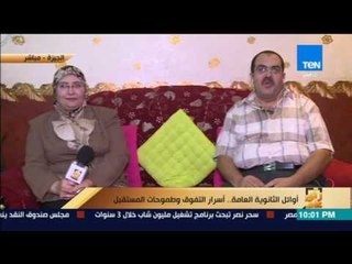 رأى عام - أوائل الثانوية العامة.. أسرار التفوق وطموحات المستقبل - فقرة كاملة