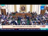 بالورقة والقلم - مجلس النواب يوافق على مد حالة الطوارئ