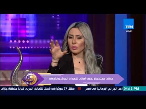 عسل أبيض | 3asal Abyad - فقرة حملات مجتمعية لدعم أهالي شهداء الجيش والشرطة