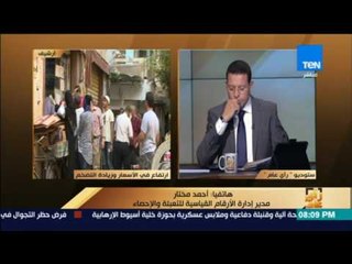 رأى عام - الإحصاء:نحصر أسعار السلع من يوم 1 إلى 28 من كل شهر