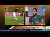 رأى عام - وائل القباني: لم يلعب في مبارة الزمالك وأهلي طرابلس سوى اللاعب