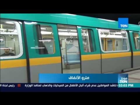موجز TeN - وزير النقل يشهد توقيع اتفاق مع شركة كندية لتنفيذ الخط السادس للمترو