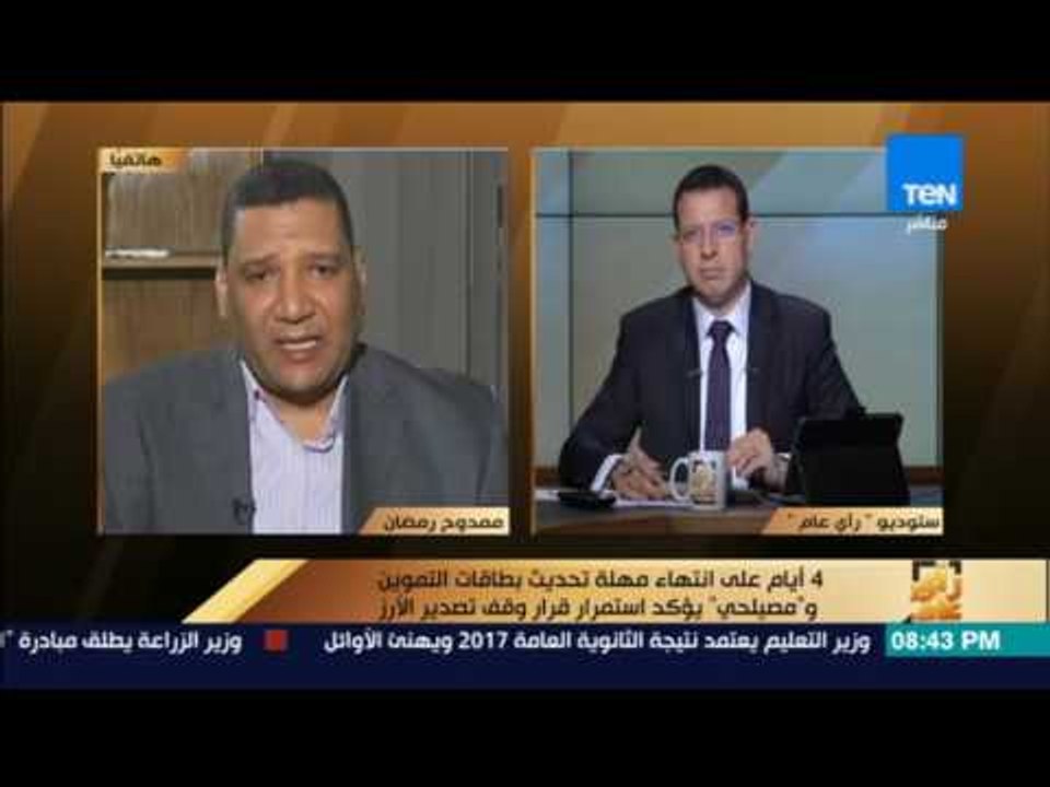 رأي عام - التموين: الحكومة وافقت على منع تصدير الأرز لتأمين احتياجات الأسواق