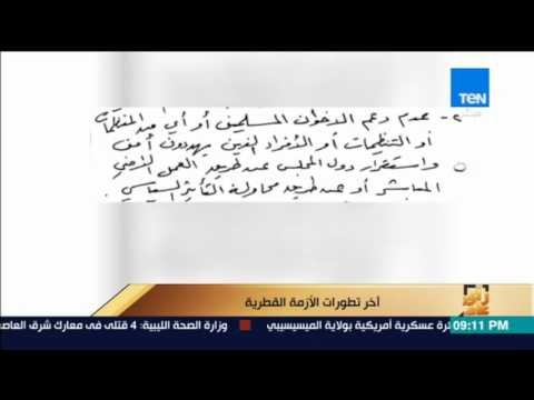 رأى عام - تقرير آخر تطورات الأزمة القطرية