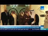 موجز TeN - العاهل السعودي يبحث مع وزير الخارجية الأمريكي جهود مكافحة الإرهاب وتمويله