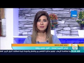 صباح الورد - أول مداخلة هاتفية مع محمد لمعي محمود أحد أوائل الثانوية العامة