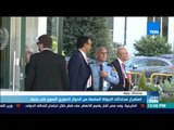 موجز TeN - استمرار محادثات الجولة السابعة من الحوار السوري السوي في جنيف