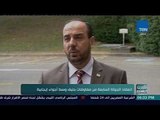 العرب في أسبوع - تقرير| انعقاد الجولة السابعة من مفاوضات جنيف وسط أجواء إيجابية