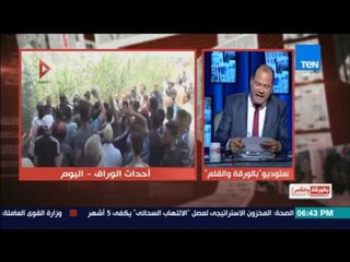 بالورقة والقلم - الدولة تحارب الإرهاب في "سيناء" وتواجه البلطجة في "الوراق"