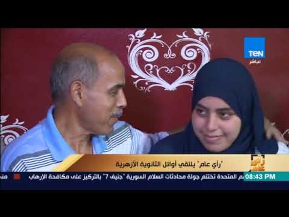 رأى عام - لقاء مع  أوائل الثانوية الأزهرية