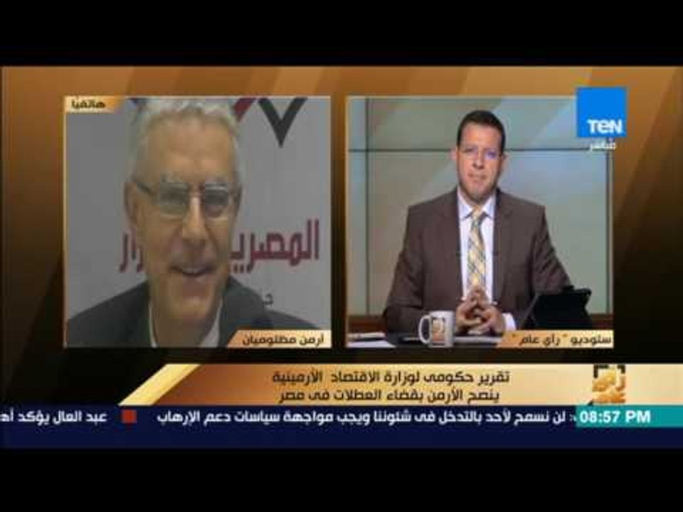رأى عام - تقرير حكومي لوزارة الاقتصاد الأرمنية ينصح "الأرمن" بقضاء العطلات في مصر