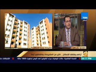 رأى عام - تعرف على تفاصيل أراضي الإسكان الإجتماعي