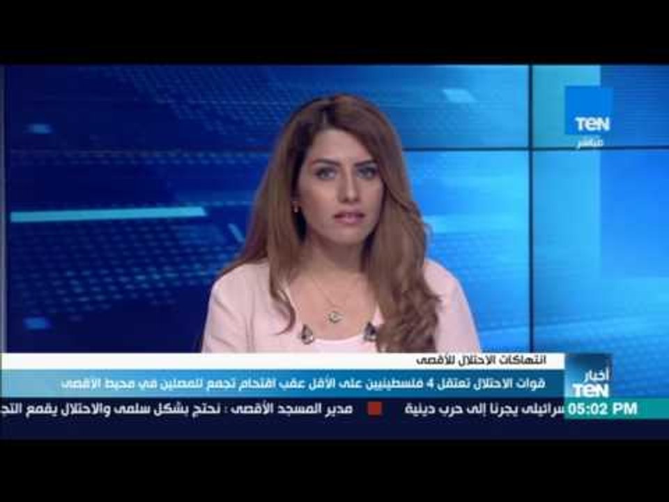 أخبار TeN - قوات الاحتلال الإسرائيلي تعتقل 4 فلسطينيين عقب اقتحام تجمع للمصلين في محيط الأقصى