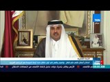 موجز TeN - اندلاع اعمال شغب في قطر .. وتميم يظهر في اول خطاب منذ أزمة الدوحة مع الرباعي العربي