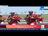 صباح الورد - عرض الموسيقات العسكرية في افتتاح قاعدة محمد نجيب العسكرية الأكبر بالشرق الأوسط