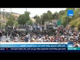 موجز TeN - مصر تطالب إسرائيل بوقف العنف في محيط المسجد الأقصى