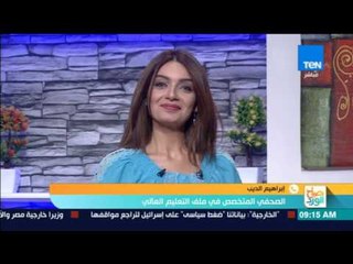 صباح الورد - ابراهيم الديب المتخصص في التعليم يعلن عن توقعات نتيجة تنسيق المرحلة الاولى ( 23 يوليو )