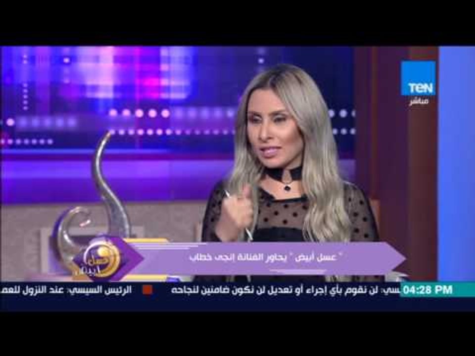 عسل أبيض | 3asal Abyad - عسل أبيض يحاور الفنانة إنجي خطاب