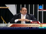 رأى عام - السيسي: انزلوا الانتخابات بدل ما تروحوا 