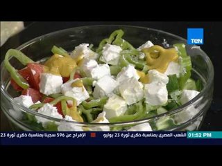 صحتين - طريقة عمل سلطة يونانية مع كريس نصراني