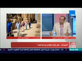 مصر فى اسبوع - السياحة .. هل يأتي العلاج من الداخل ؟