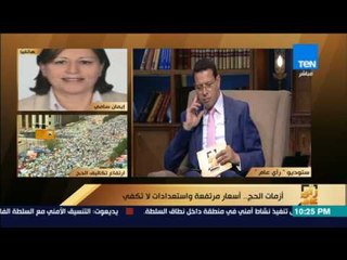 رأى عام - إيمان سامي: هناك رقابة شديدة على برامج شركات السياحة في الحج