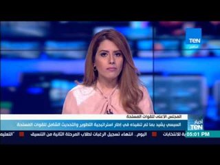 أخبار TeN - #السيسي يشيد بما تم تنفيذه في اطار استراتيجية التطوير والتحديث الشامل للقوات المسلحة