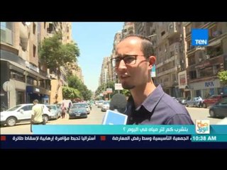 صباح الورد - تقرير| بتشرب كام لتر مياه في اليوم؟