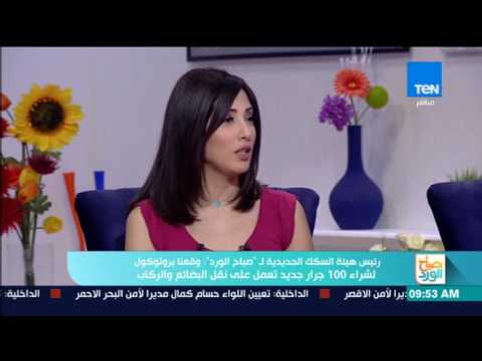 صباح الورد - فقرة "مطالب بتطوير هيئة السكك الحديدية" مع اللواء مدحت شوشة رئيس هيئة سكك الحديد