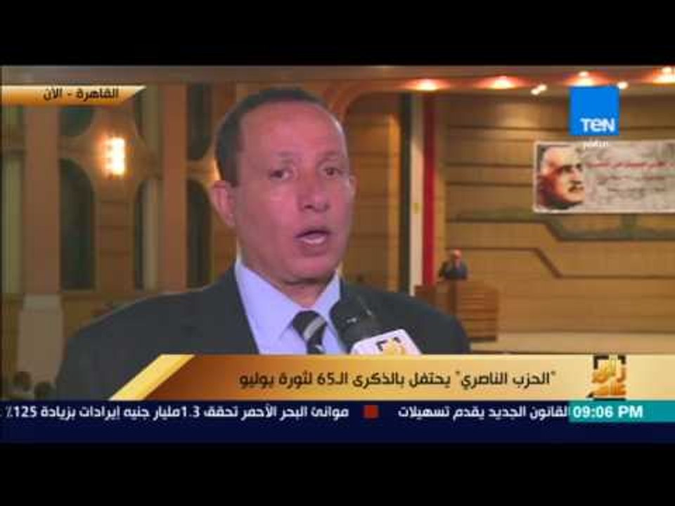 رأى عام - "الحزب الناصري" يحتفل بالذكرى ال65 لث...