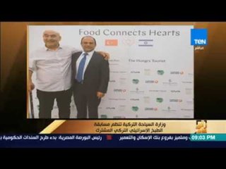 رأى عام - عمرو عبدالحميد: صورة المسؤول الإسرائيلي والتركي في حالة عناق تستفز المشاعر