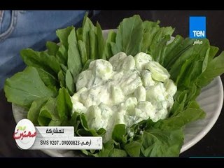 صحتين - طريقة عمل سلطة الخيار والجرجير مع كريس نصراني