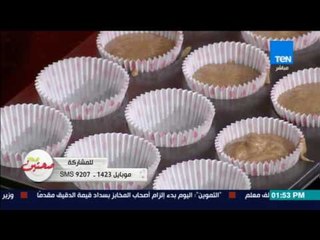 طريقة عمل "مافن بعين الجمل"